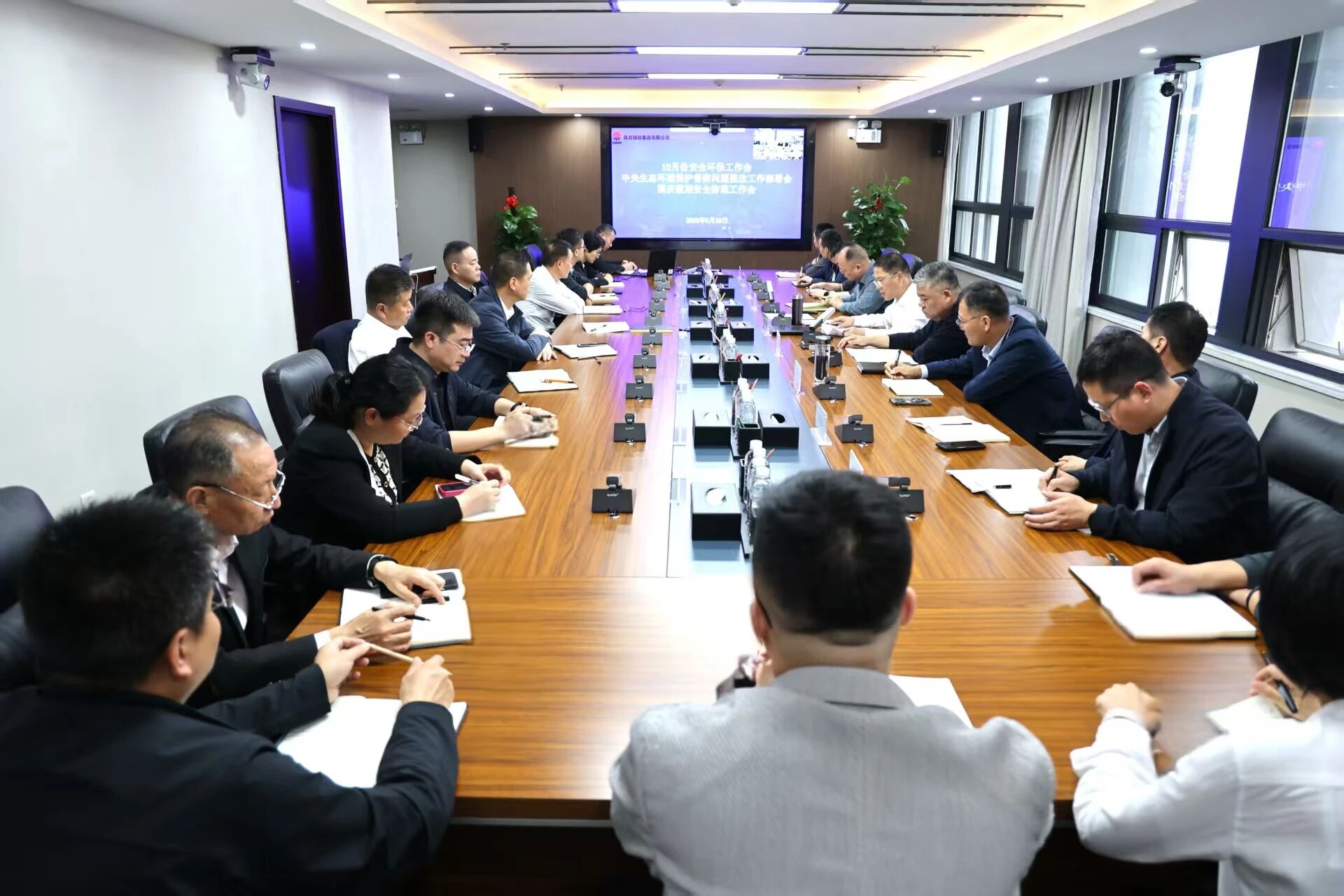 陜鋼集團(tuán)召開10月份安全環(huán)保工作會、中央生態(tài)環(huán)境保護(hù)督察問題整改工作部署會暨國慶假期安全防范工作會